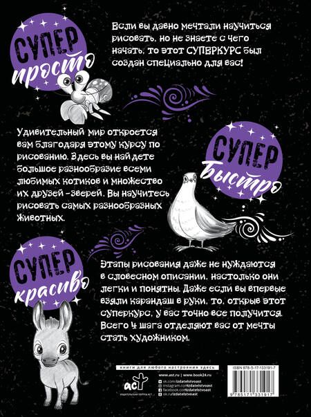 Фотография книги "Мистер Грей: Суперкурс по рисованию. Котики и их друзья"