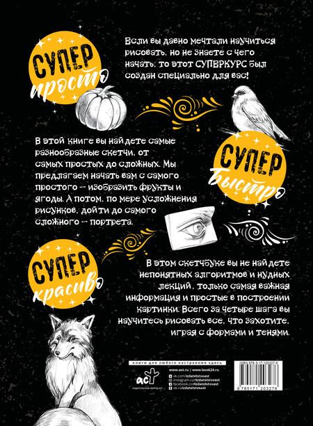 Фотография книги "Мистер Грей: Суперкурс по рисованию"