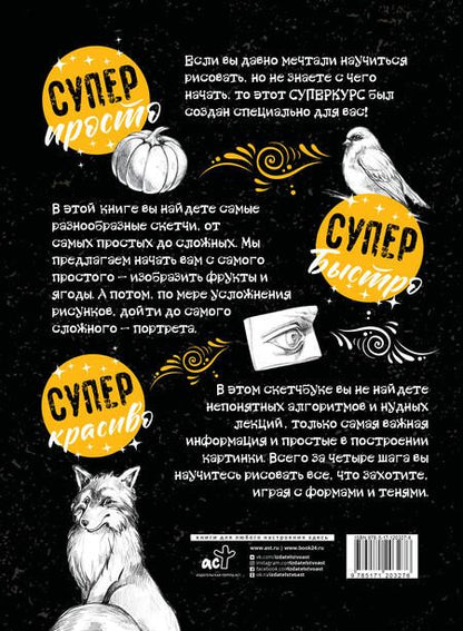 Фотография книги "Мистер Грей: Суперкурс по рисованию"