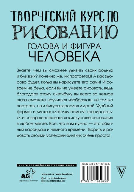 Фотография книги "Мистер Грей: Творческий курс по рисованию. Голова и фигура человека"