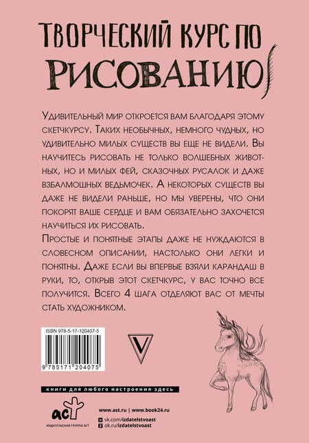 Фотография книги "Мистер Грей: Творческий курс по рисованию. Котики, единороги и другие милые существа"