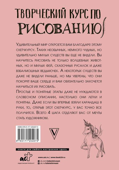 Фотография книги "Мистер Грей: Творческий курс по рисованию. Котики, единороги и другие милые существа"
