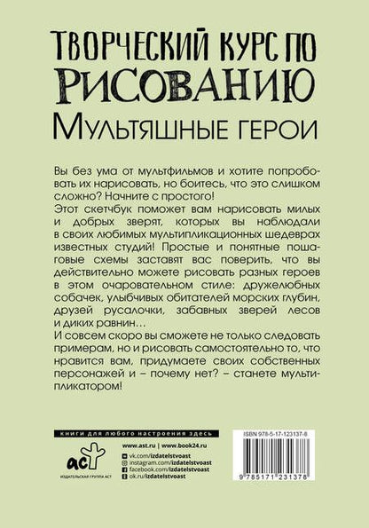 Фотография книги "Мистер Грей: Творческий курс по рисованию. Мультяшные герои"
