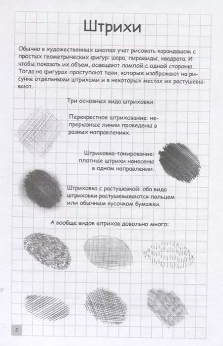 Фотография книги "Мистер Грей: Творческий курс по рисованию. Рисуем человека за 4 шага"