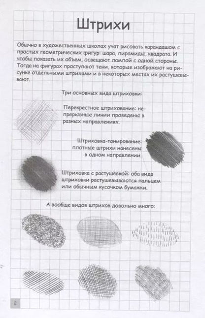 Фотография книги "Мистер Грей: Творческий курс по рисованию. Рисуем человека за 4 шага"