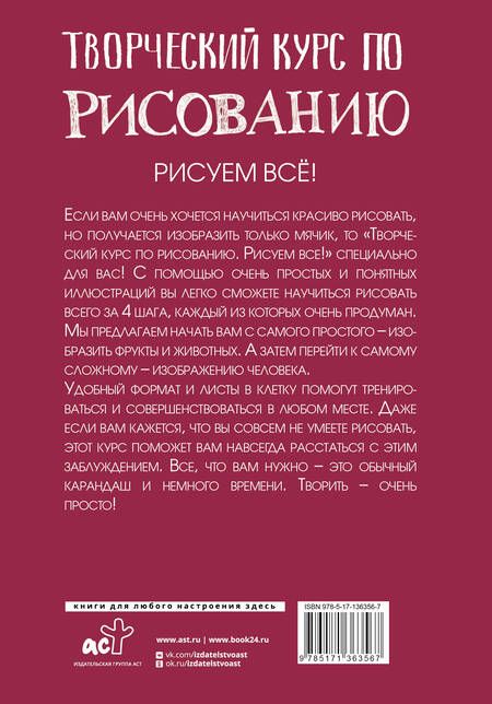 Фотография книги "Мистер Грей: Творческий курс по рисованию. Рисуем всё!"