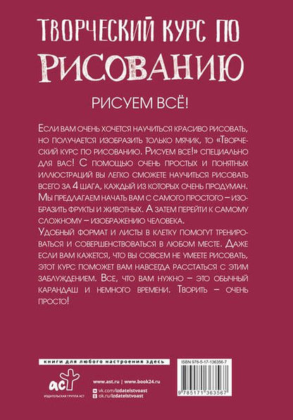 Фотография книги "Мистер Грей: Творческий курс по рисованию. Рисуем всё!"