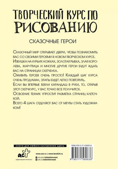 Фотография книги "Мистер Грей: Творческий курс по рисованию. Сказочные герои"