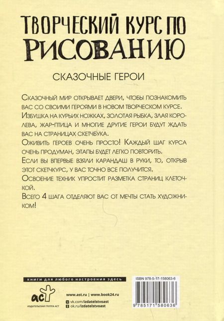 Фотография книги "Мистер Грей: Творческий курс по рисованию. Сказочные герои"