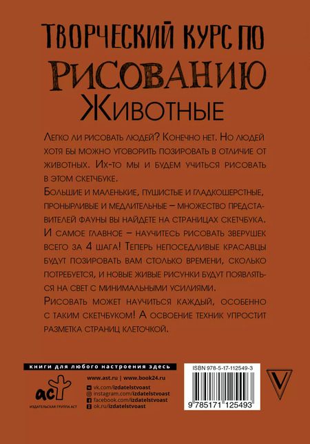 Фотография книги "Мистер Грей: Творческий курс по рисованию. Животные"
