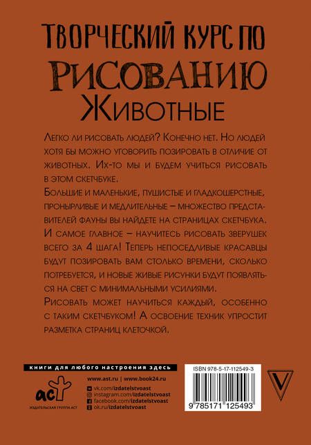 Фотография книги "Мистер Грей: Творческий курс по рисованию. Животные"