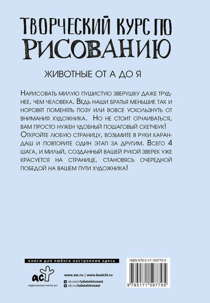 Фотография книги "Мистер Грей: Творческий курс по рисованию. Животные от А до Я"