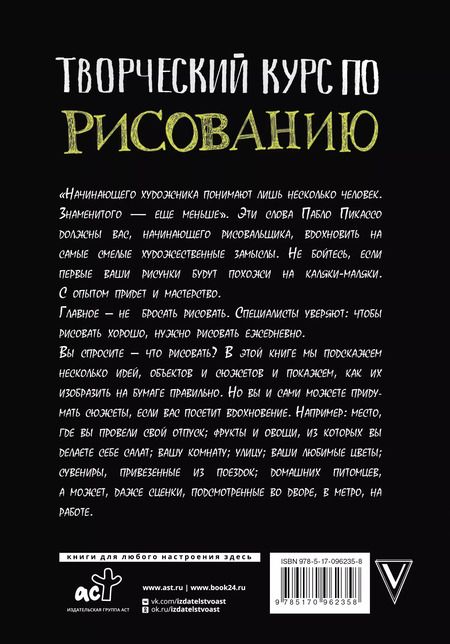 Фотография книги "Мистер Грей: Творческий курс по рисованию"
