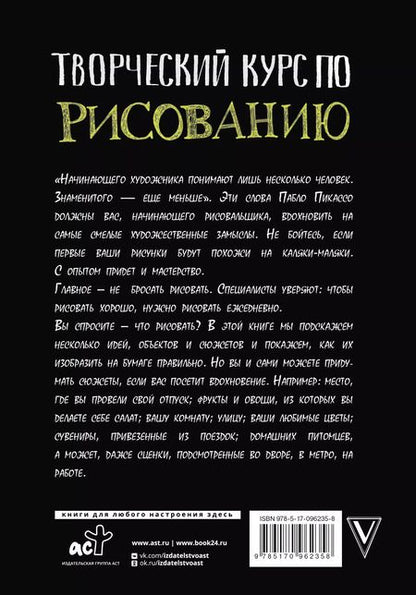 Фотография книги "Мистер Грей: Творческий курс по рисованию"