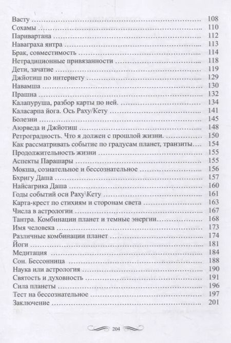 Фотография книги "Мистерия Нади Джйотиш. Беседы с мастером Нади Ав Сундарамом"