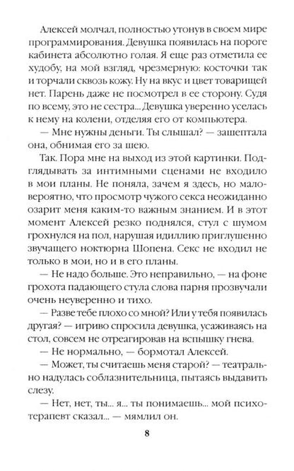 Фотография книги "Мисти: Сон 19"