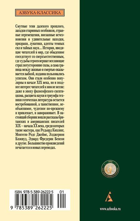 Фотография книги "Мистические истории. Святилище"