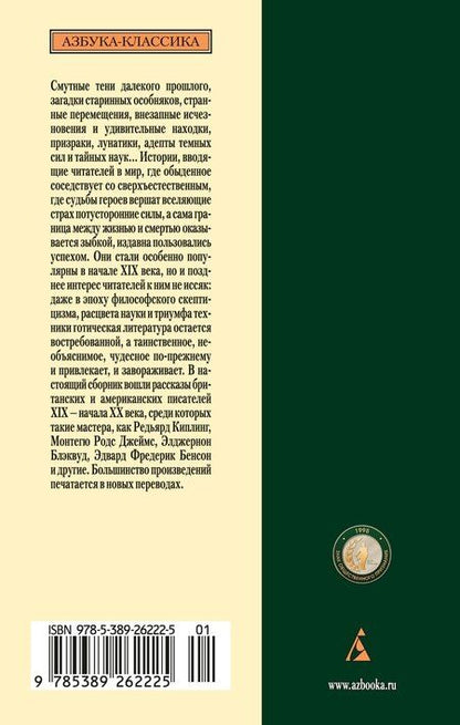 Фотография книги "Мистические истории. Святилище"