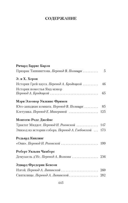 Фотография книги "Мистические истории. Святилище"