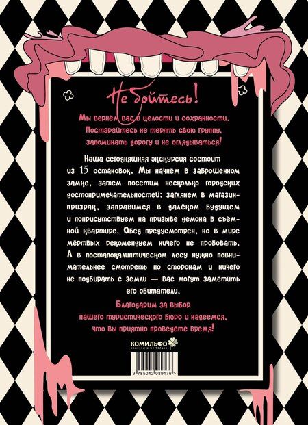 Фотография книги "Мистические комиксы"