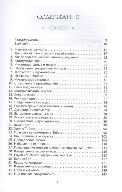 Фотография книги "Мистические откровения: 53 ключа к духовному росту и личностному развитию"