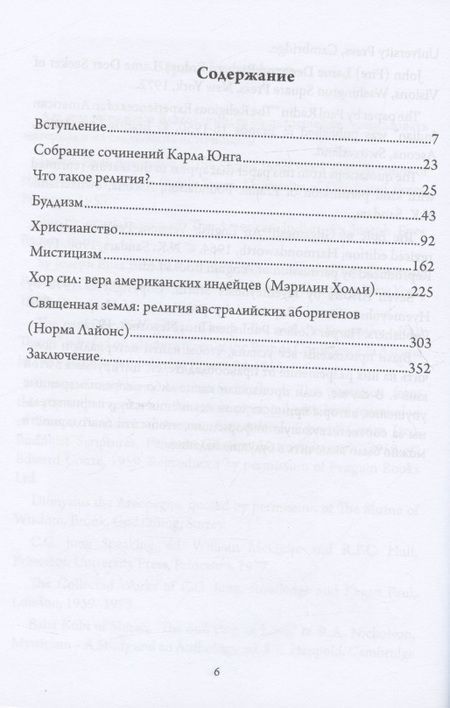 Фотография книги "Мистический хор. Юнг и религиозное измерение"