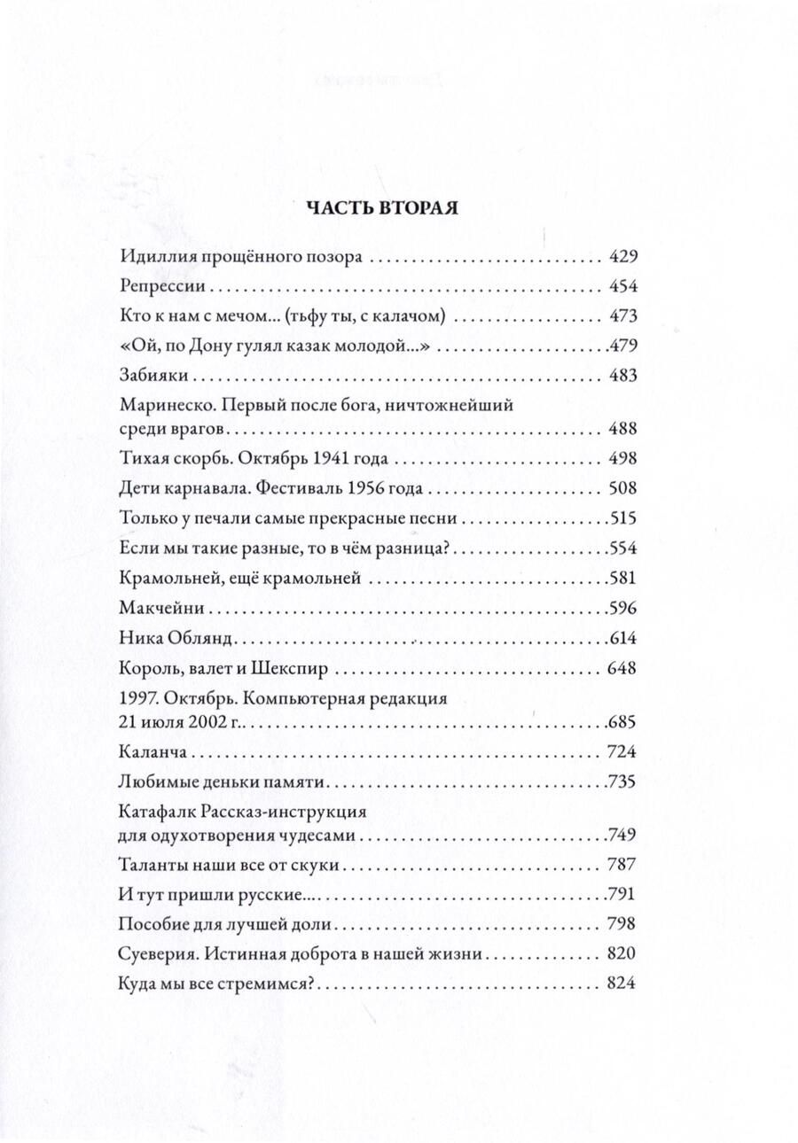 Обложка книги "Мистификация дю грабли"