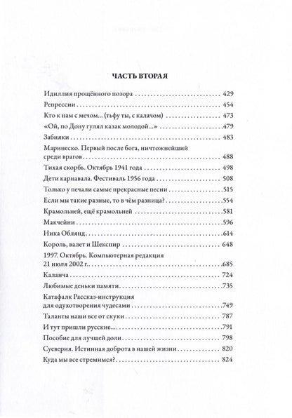 Обложка книги "Мистификация дю грабли"