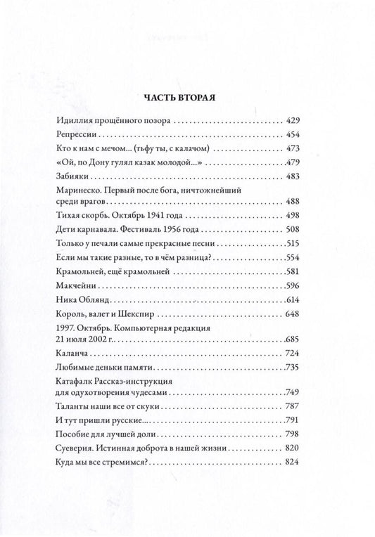 Обложка книги "Мистификация дю грабли"