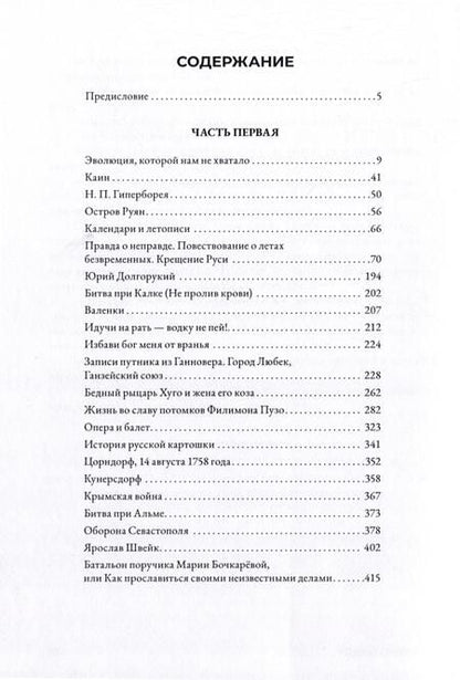 Фотография книги "Мистификация дю грабли"
