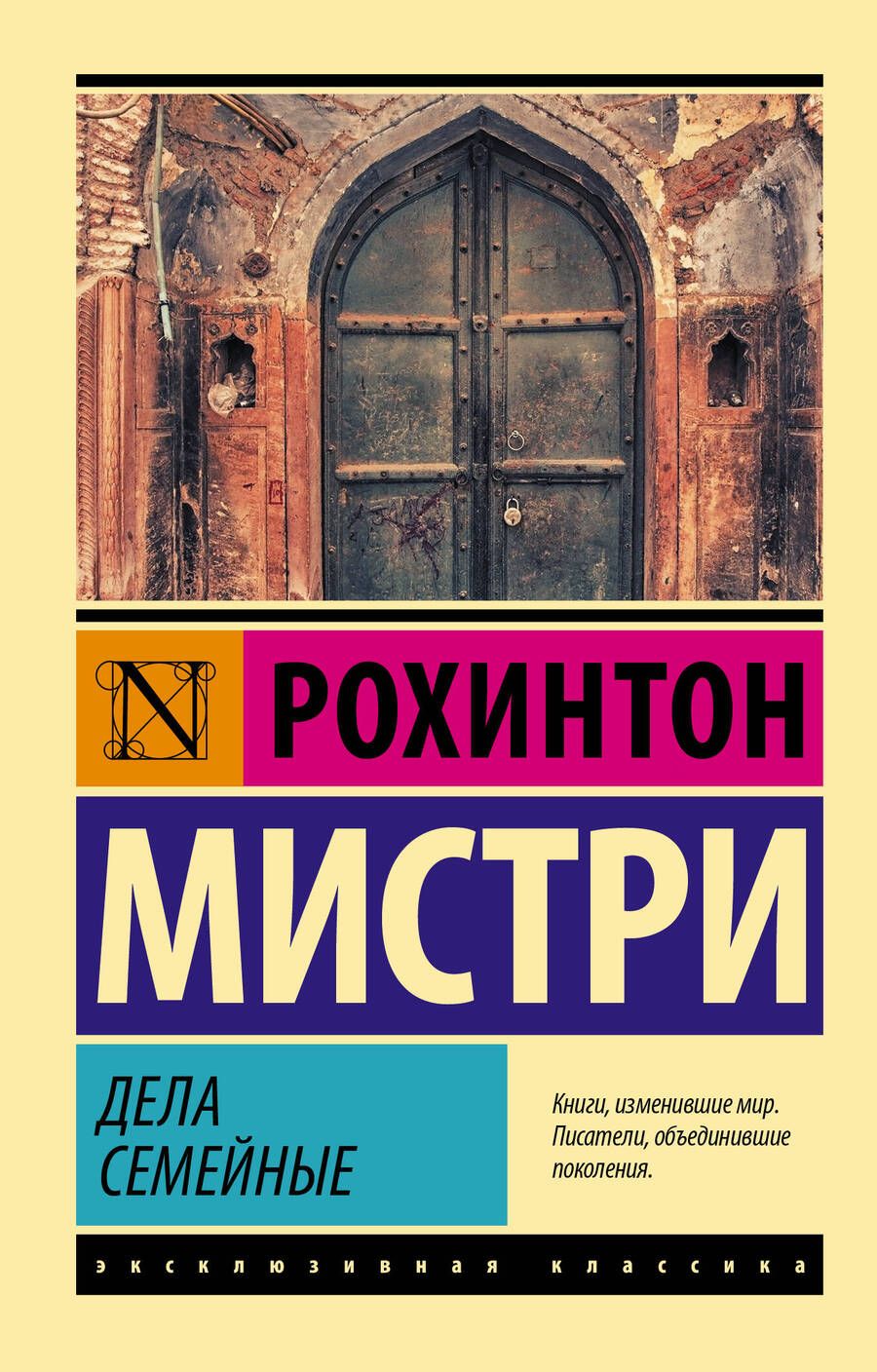 Обложка книги "Мистри: Дела семейные"