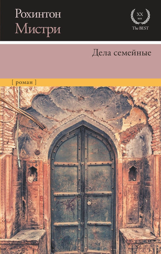 Обложка книги "Мистри: Дела семейные"