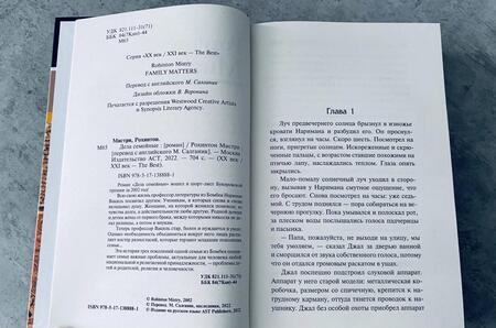 Фотография книги "Мистри: Дела семейные"