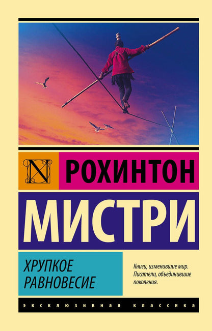 Обложка книги "Мистри: Хрупкое равновесие"