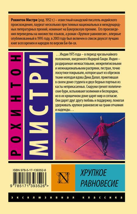 Фотография книги "Мистри: Хрупкое равновесие"