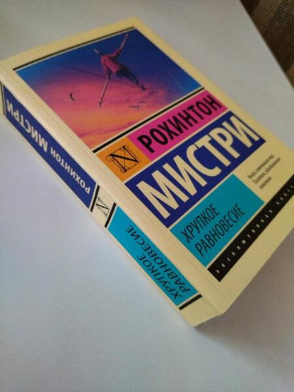 Фотография книги "Мистри: Хрупкое равновесие"