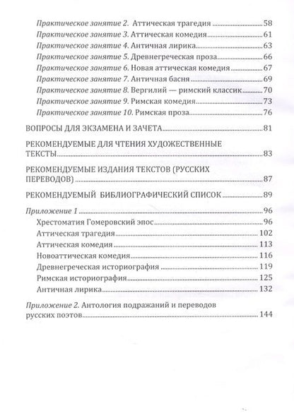 Фотография книги "Мисюров: Античность и русская культура. Классика и модерн. Учебное пособие для студентов университетов"