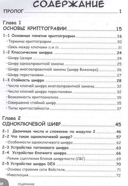 Фотография книги "Митани, Сато: Занимательная информатика. Криптография. Манга"