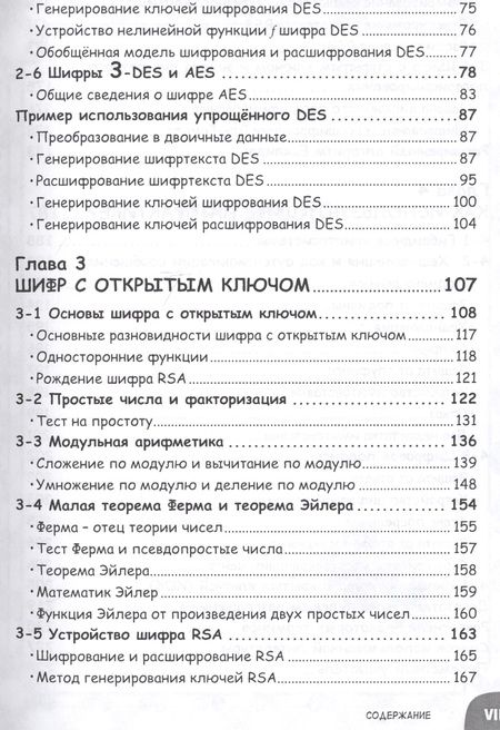 Фотография книги "Митани, Сато: Занимательная информатика. Криптография. Манга"