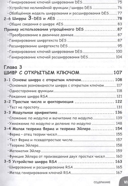 Фотография книги "Митани, Сато: Занимательная информатика. Криптография. Манга"