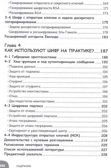 Фотография книги "Митани, Сато: Занимательная информатика. Криптография. Манга"