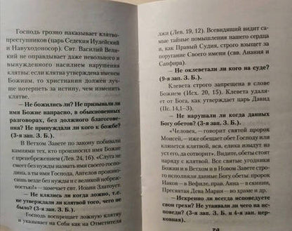 Фотография книги "Мытарства блаженной Феодоры. Исповедь в порядке 20 мытарств"