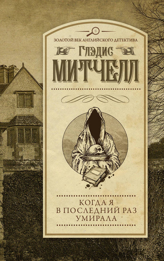 Обложка книги "Митчелл: Когда я в последний раз умирала"