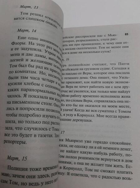 Фотография книги "Митчелл: Когда я в последний раз умирала"