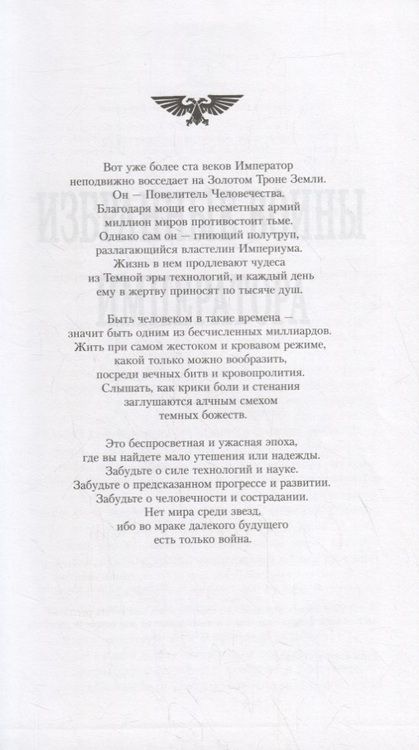 Фотография книги "Митчелл: Комиссар Каин. Спаситель Империума"