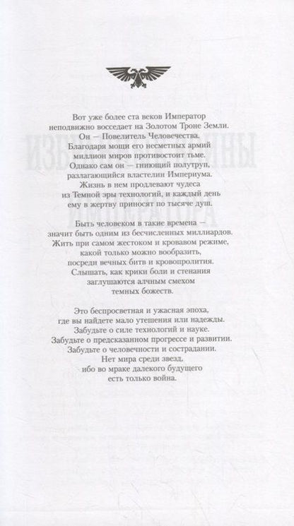 Фотография книги "Митчелл: Комиссар Каин. Спаситель Империума"