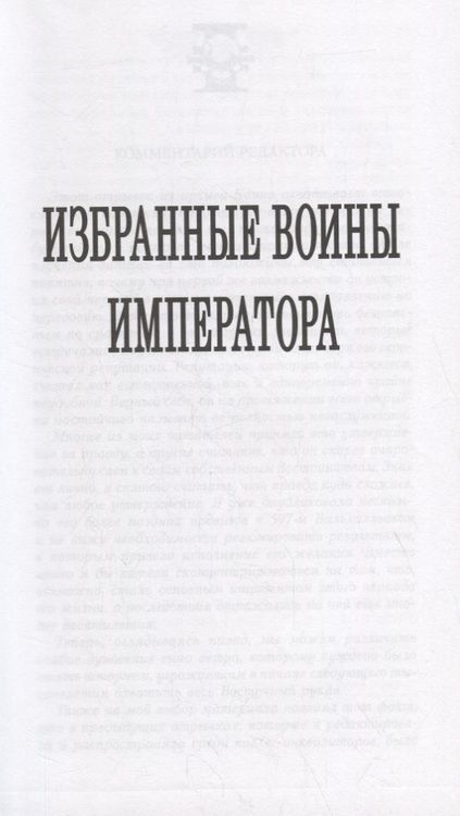Фотография книги "Митчелл: Комиссар Каин. Спаситель Империума"