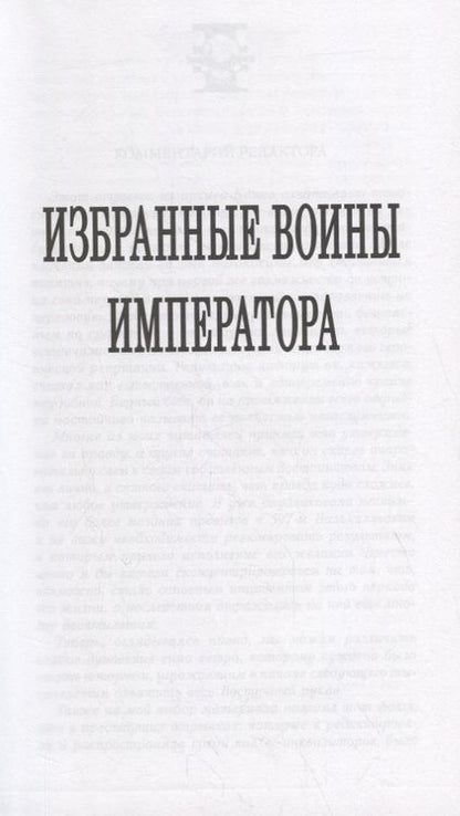 Фотография книги "Митчелл: Комиссар Каин. Спаситель Империума"
