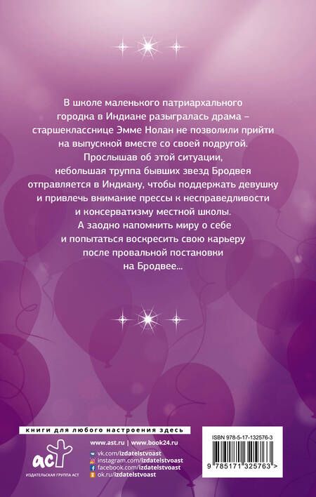 Фотография книги "Митчелл, Мартин, Бегелин: Выпускной"