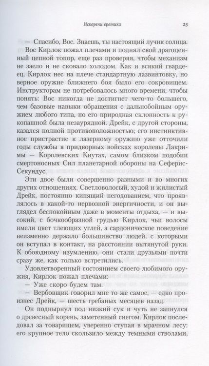 Фотография книги "Митчелл: Темная ересь. Искорени еретика. Невиновность - не доказательство"
